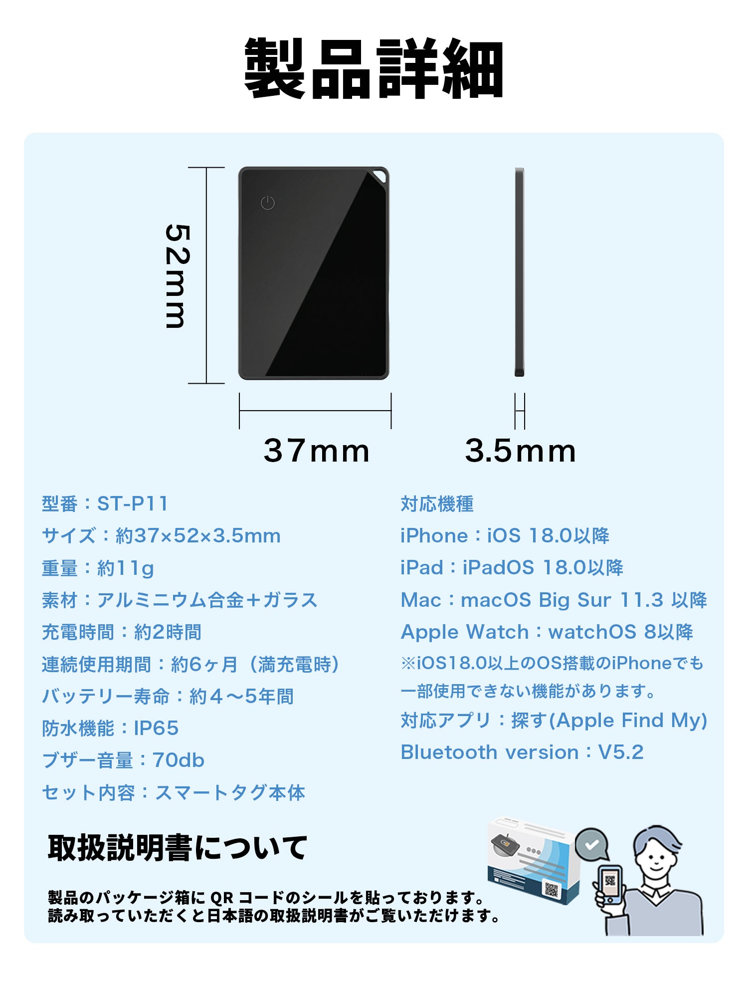 カード型 スマートタグ P11