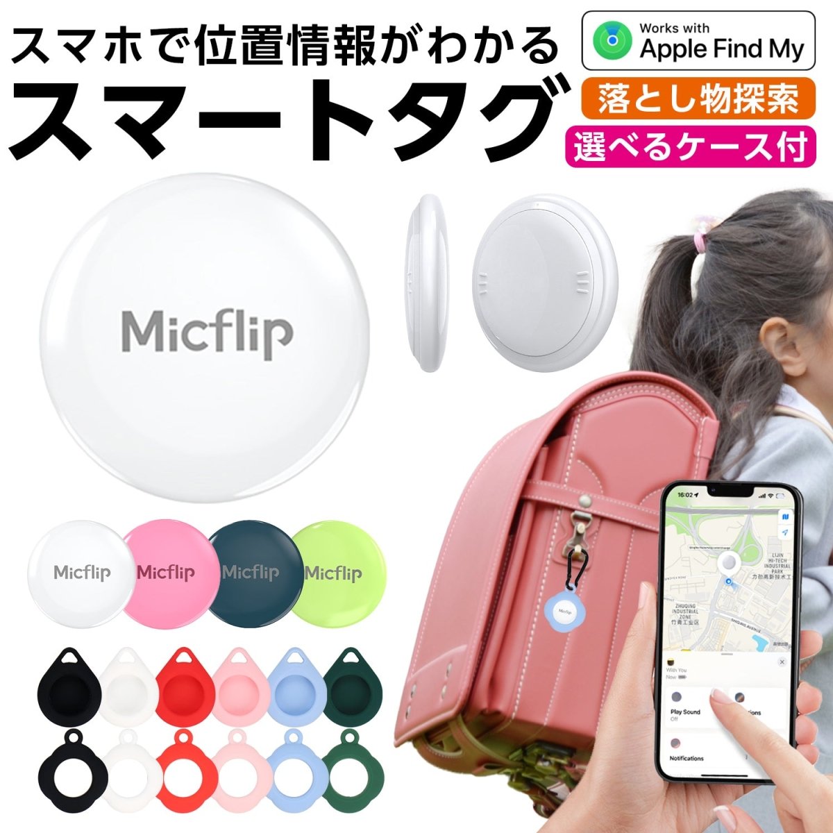 スマートタグ スマートタグケース付き