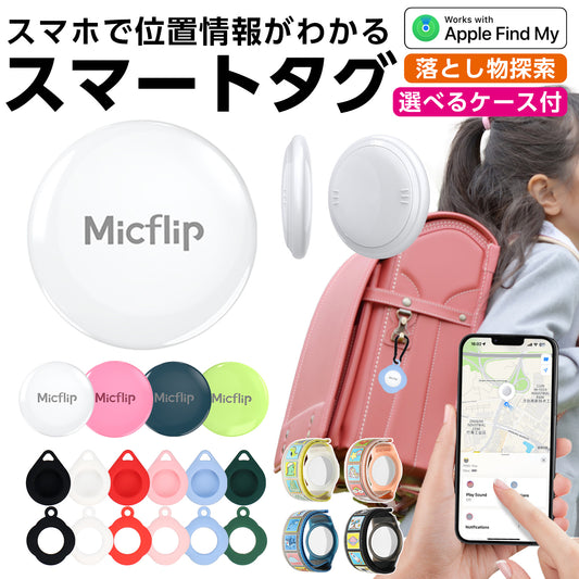 スマートタグ スマートタグケース付き