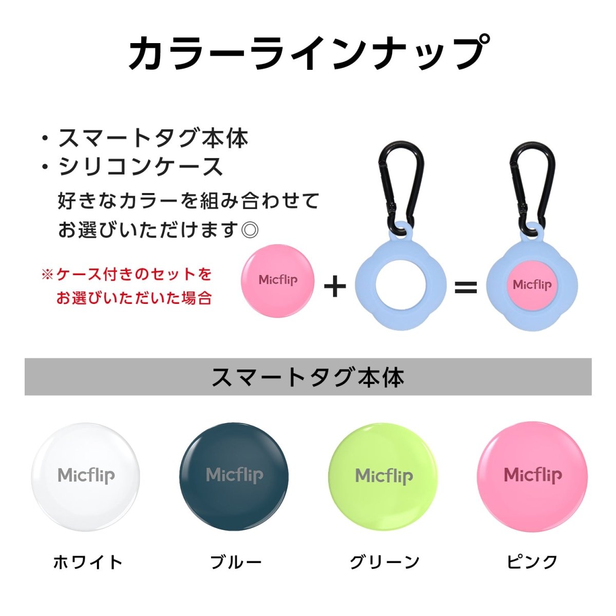 スマートタグ スマートタグケース付き