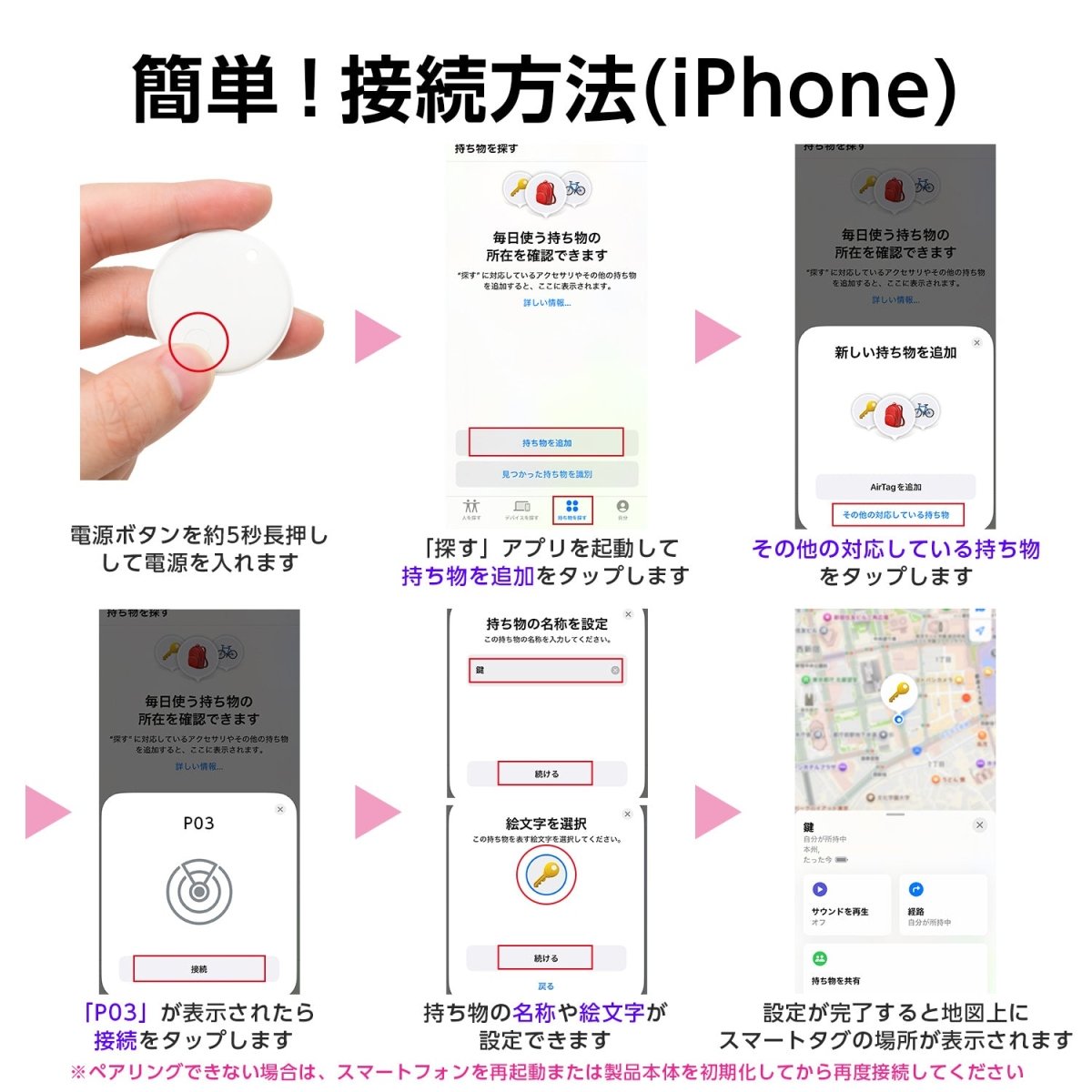スマートタグ　iPhone・Android対応 P26