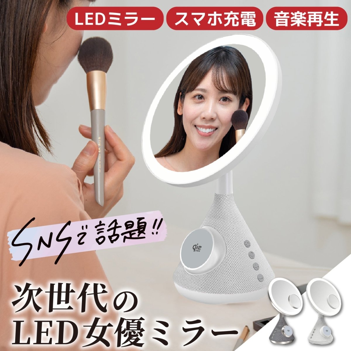 女優ミラー ワイヤレス充電 Bluetoothスピーカー W02243 W02255