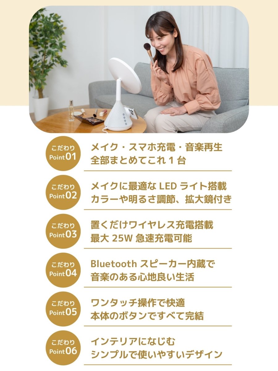 女優ミラー ワイヤレス充電 Bluetoothスピーカー W02243 ホワイト