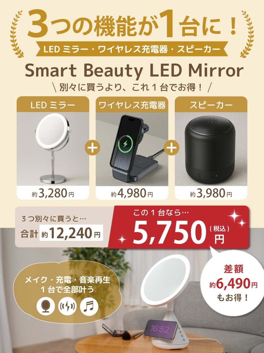 女優ミラー ワイヤレス充電 Bluetoothスピーカー W02243 W02255 卓上ライト付ミラー