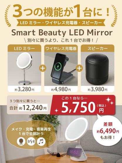 女優ミラー ワイヤレス充電 Bluetoothスピーカー W02243 W02255 卓上ライト付ミラー