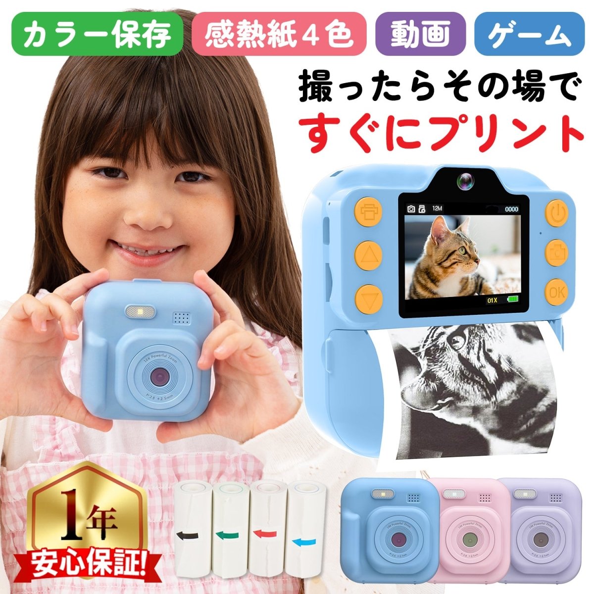キッズプリントカメラ TCA-K9