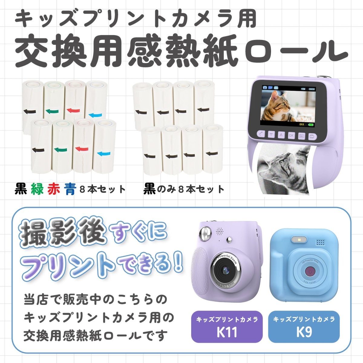 プリントカメラ用 感熱紙 TCA-R-NOR