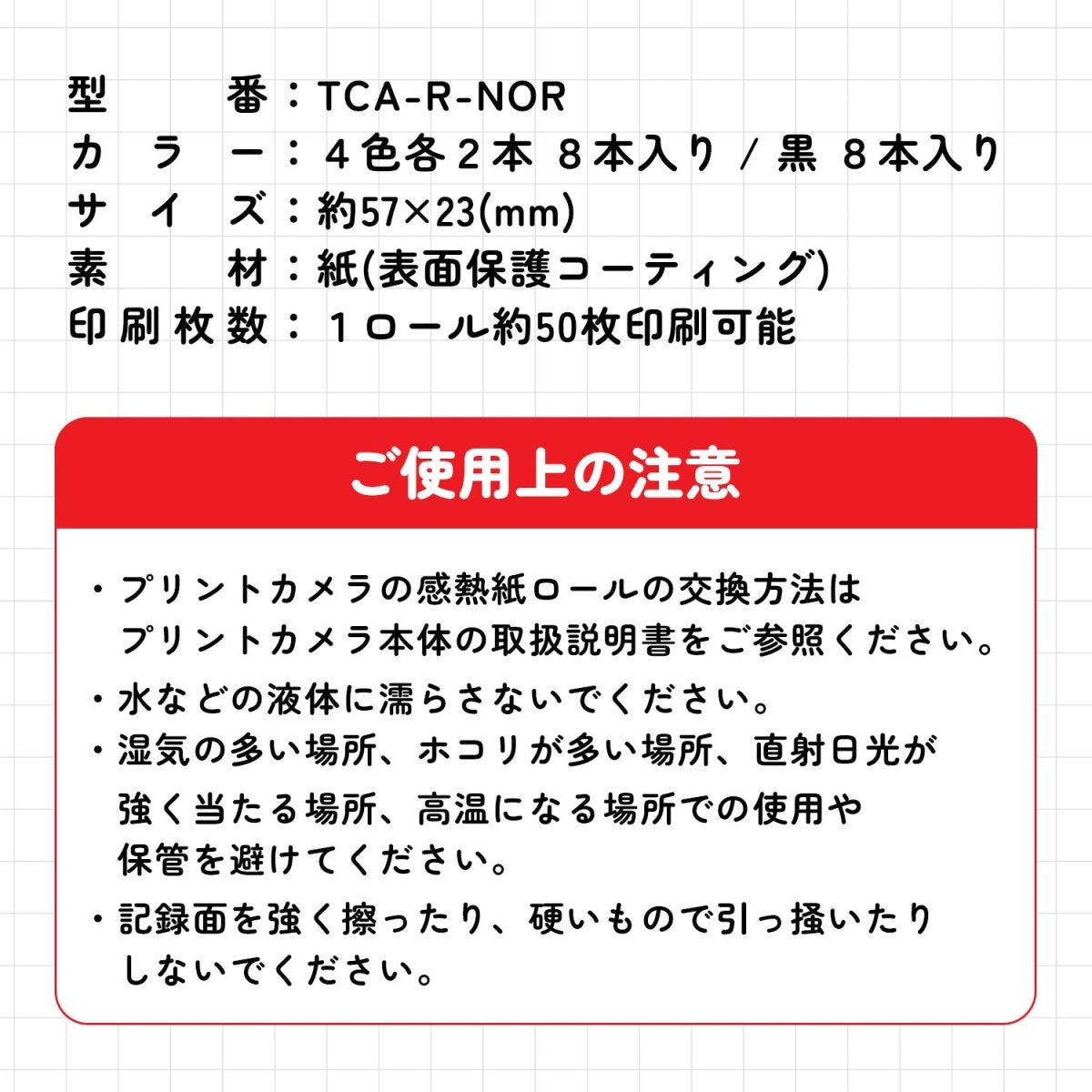 プリントカメラ用 感熱紙 TCA-R-NOR