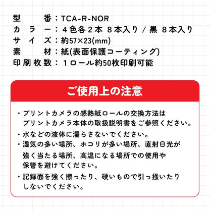 プリントカメラ用 感熱紙 TCA-R-NOR