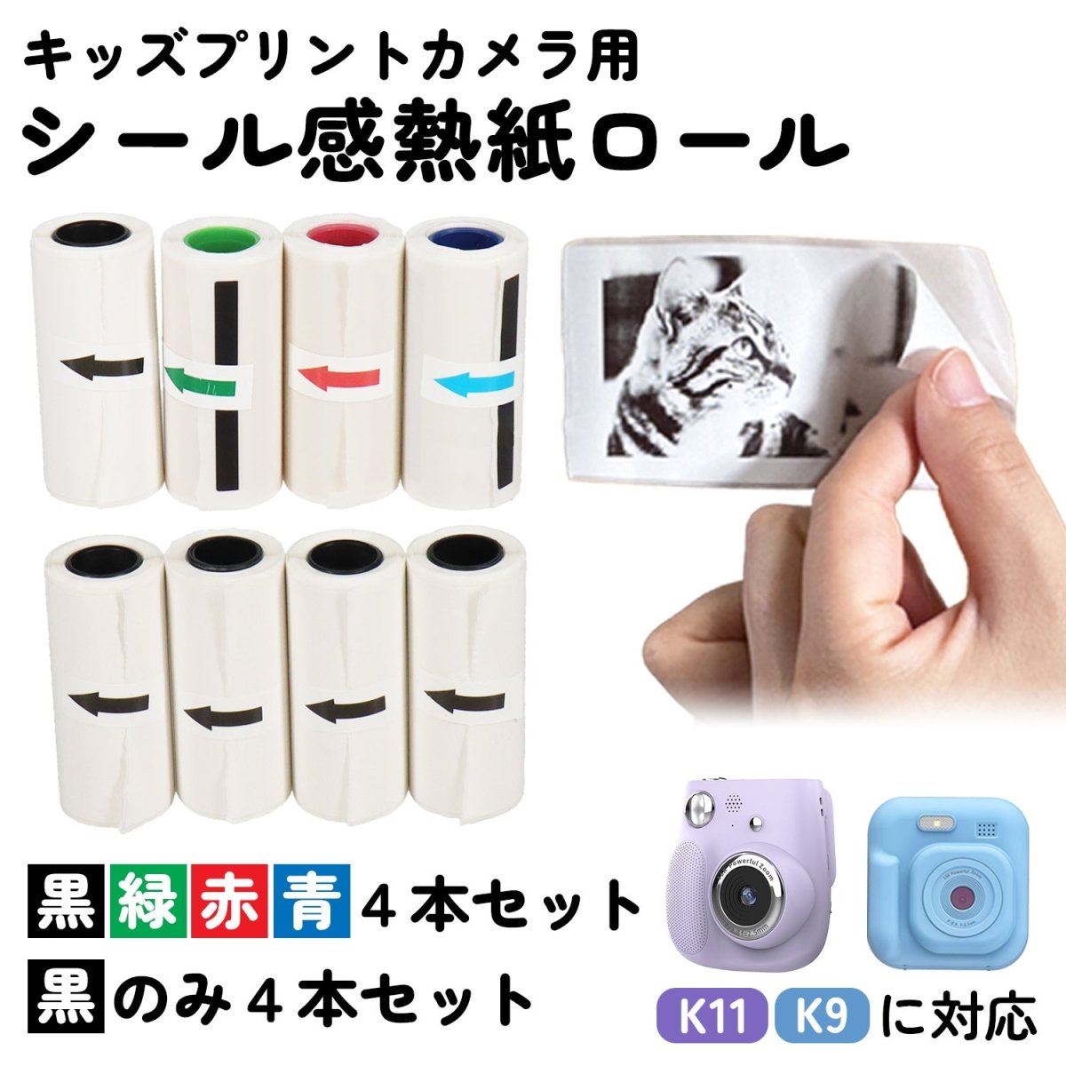 プリントカメラ用 シール感熱紙 TCA-R-STK