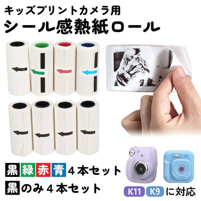 プリントカメラ用 シール感熱紙 TCA-R-STK