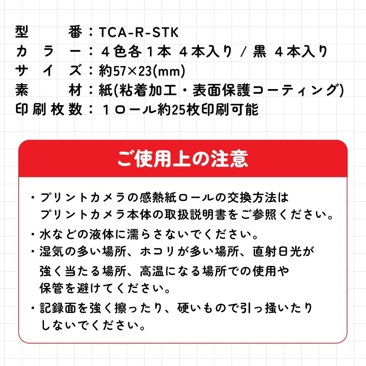プリントカメラ用 シール感熱紙 TCA-R-STK