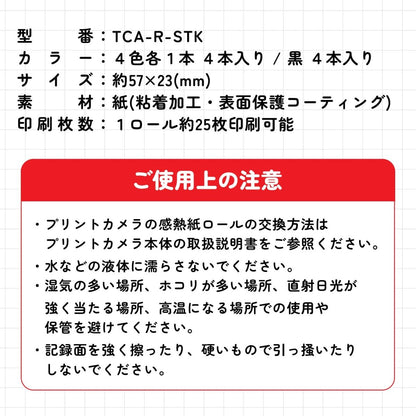 プリントカメラ用 シール感熱紙 TCA-R-STK