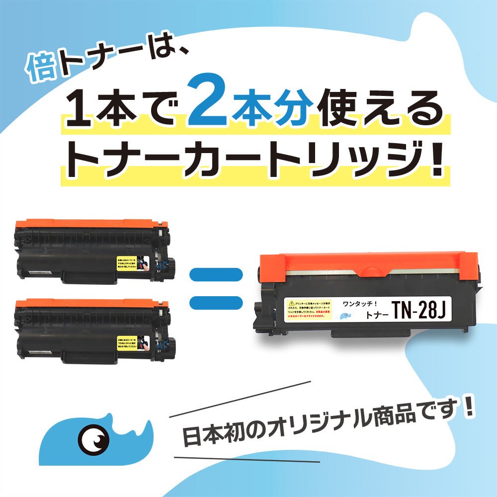 ブラザー用 TN-28J 互換トナー ブラック 倍トナー