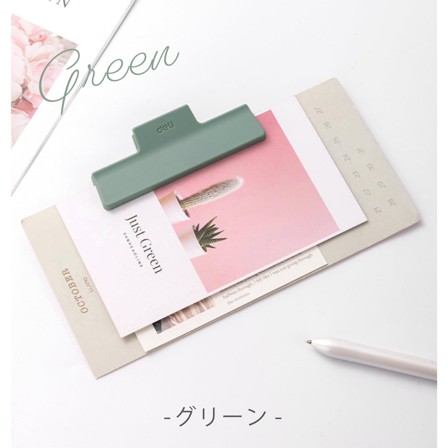 deli 多機能クリップ(中) グリーン