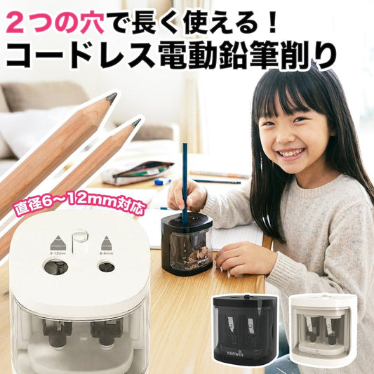 電動鉛筆削り 乾電池対応