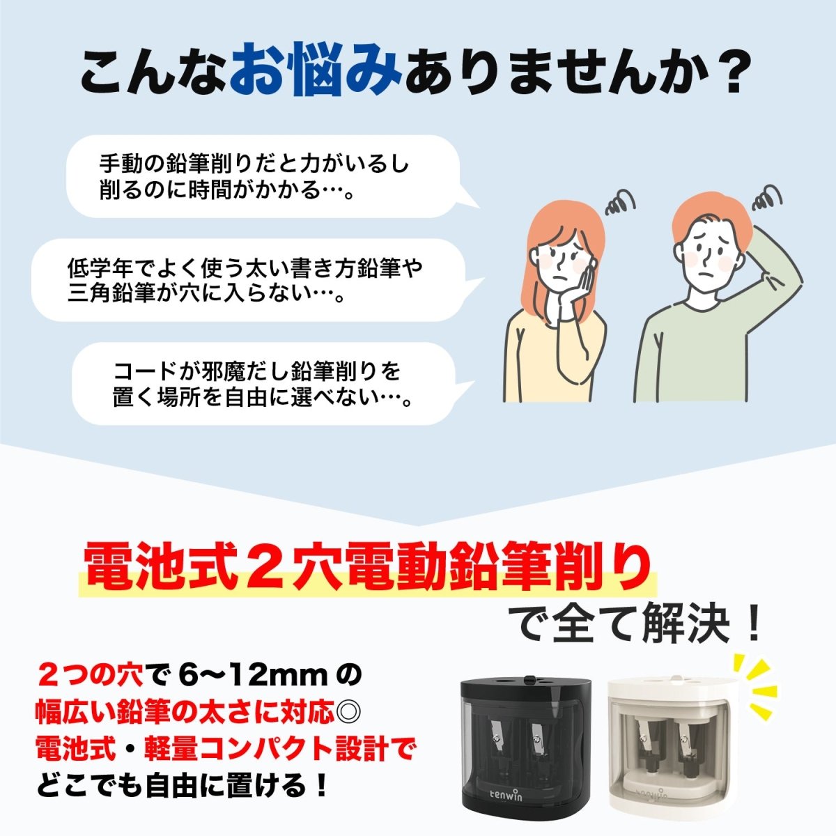 電動鉛筆削り 乾電池対応