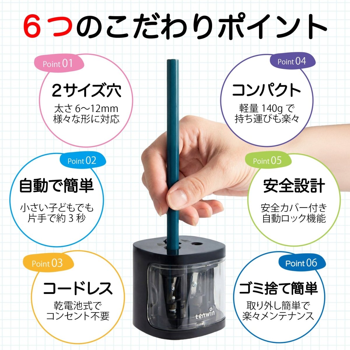 電動鉛筆削り 乾電池対応