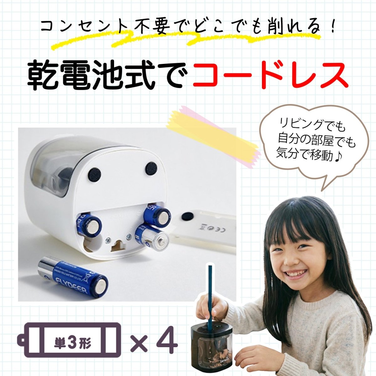 電動鉛筆削り 乾電池対応
