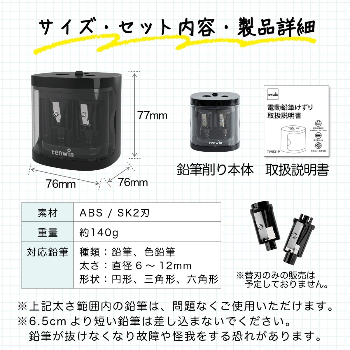 電動鉛筆削り 乾電池対応