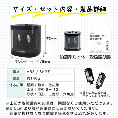 電動鉛筆削り 乾電池対応