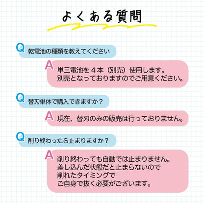 電動鉛筆削り 乾電池対応