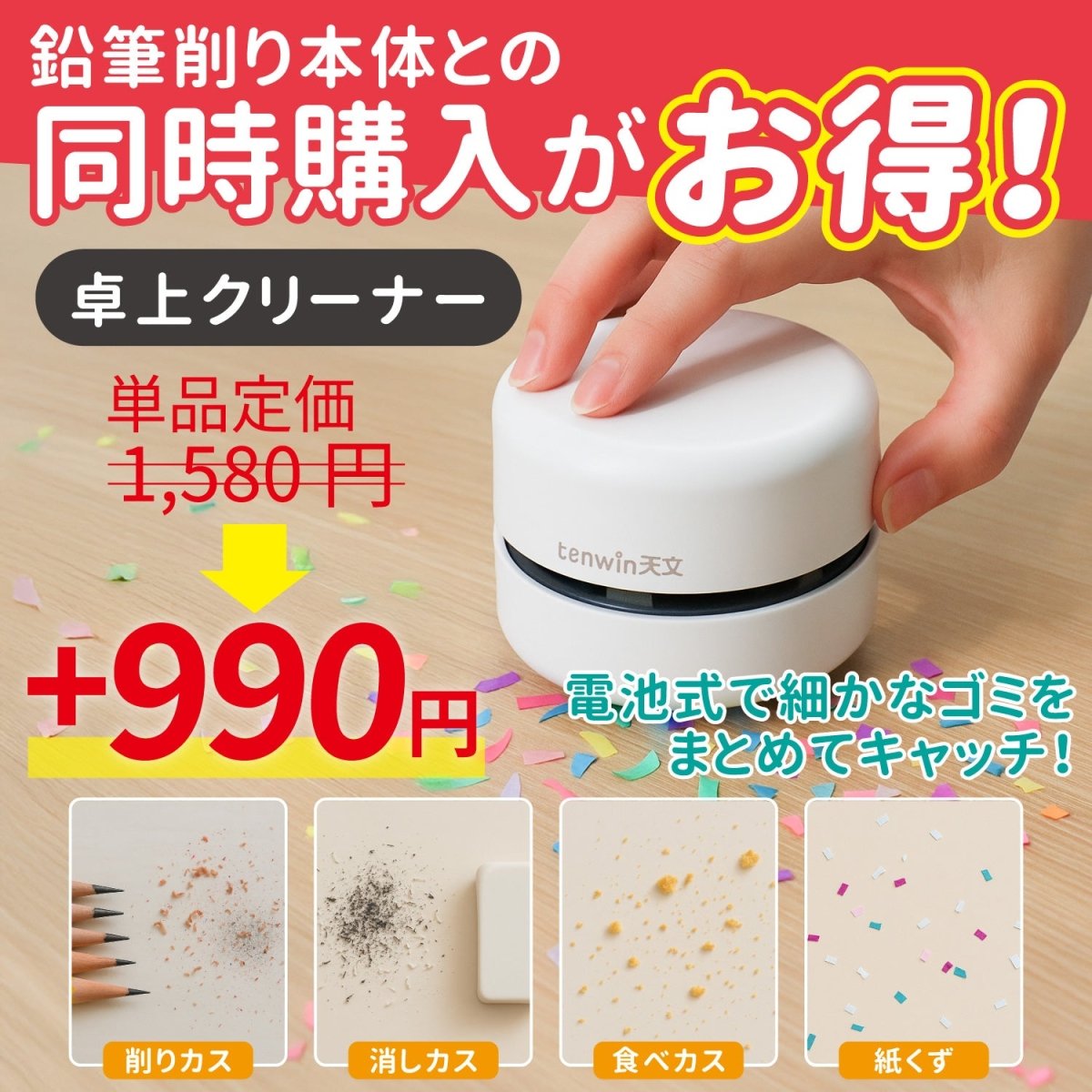 電動鉛筆削り 乾電池対応