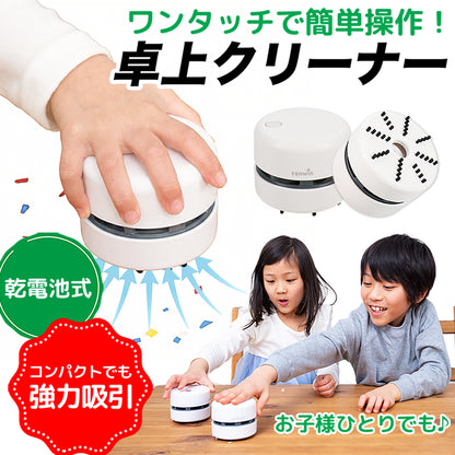 卓上クリーナー　乾電池