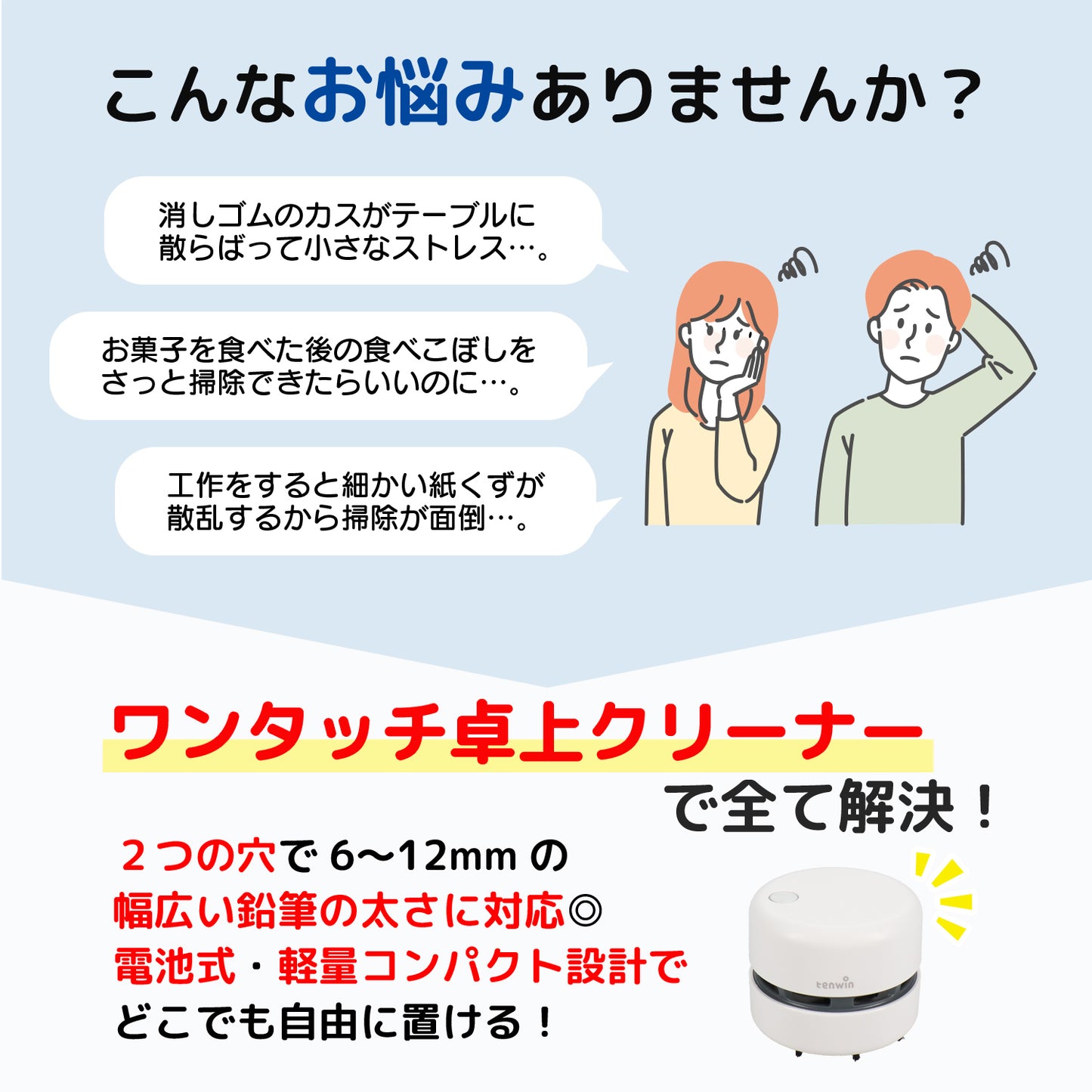 卓上クリーナー　乾電池