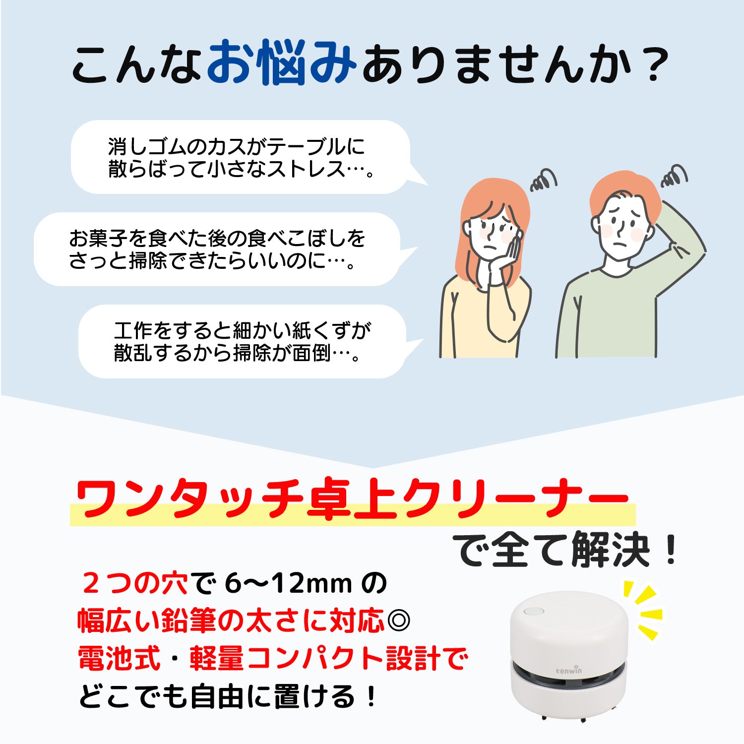 卓上クリーナー　乾電池
