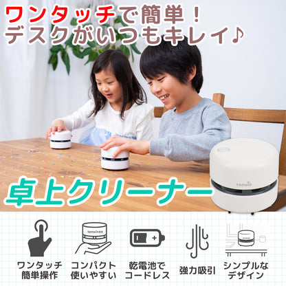 卓上クリーナー　乾電池