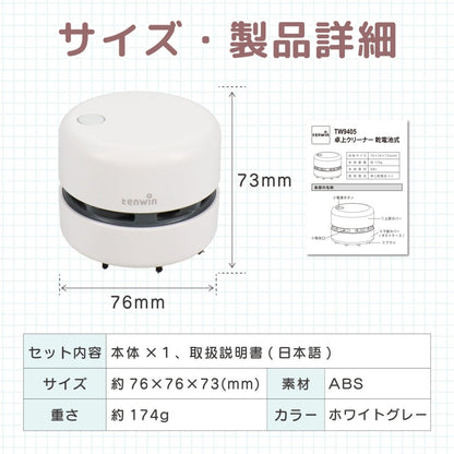 卓上クリーナー　乾電池式