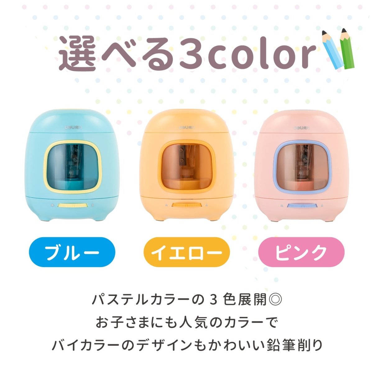 たまごページ たまご型 電動鉛筆削り | 円形、三角形、六角形の鉛筆に対応