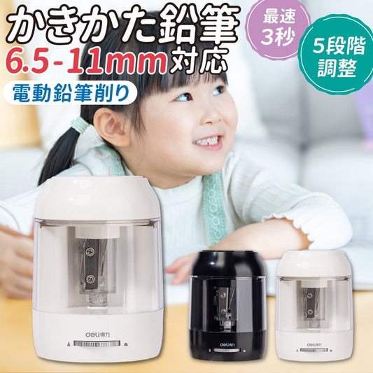 電動鉛筆削り モノトーンカラー