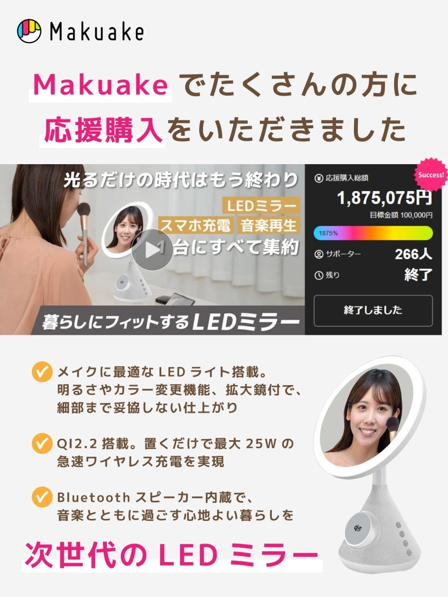女優ミラー ワイヤレス充電 Bluetoothスピーカー W02243 W02255