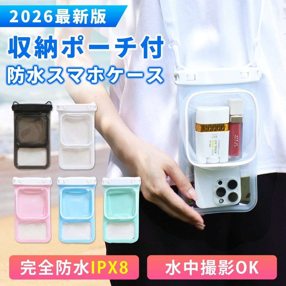 スマホ防水ケース 収納ポーチ一体型 WPC - 19247 クリアホワイト