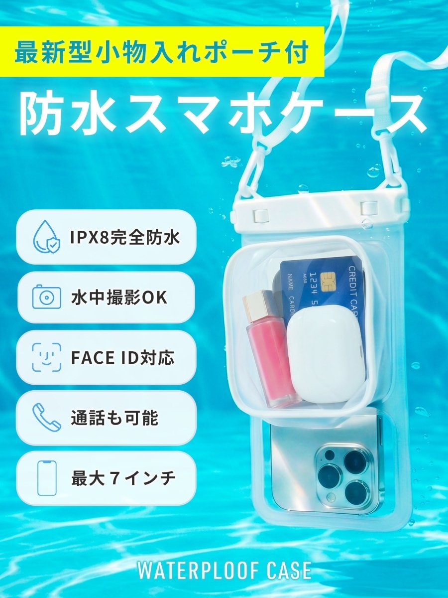 スマホ防水ケース 収納ポーチ一体型 WPC - 19247 ライトブルー