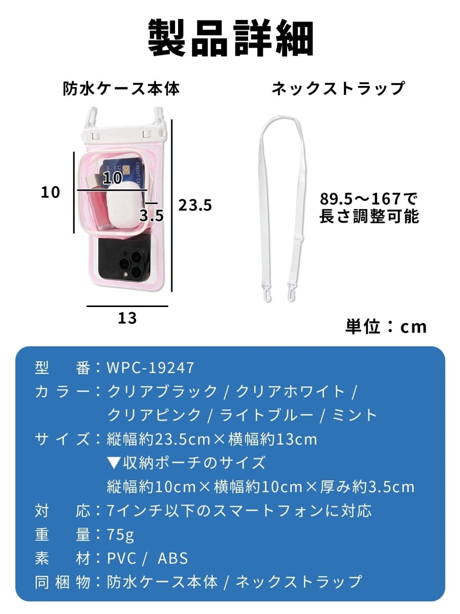 スマホ防水ケース 収納ポーチ一体型 WPC - 19247 クリアホワイト