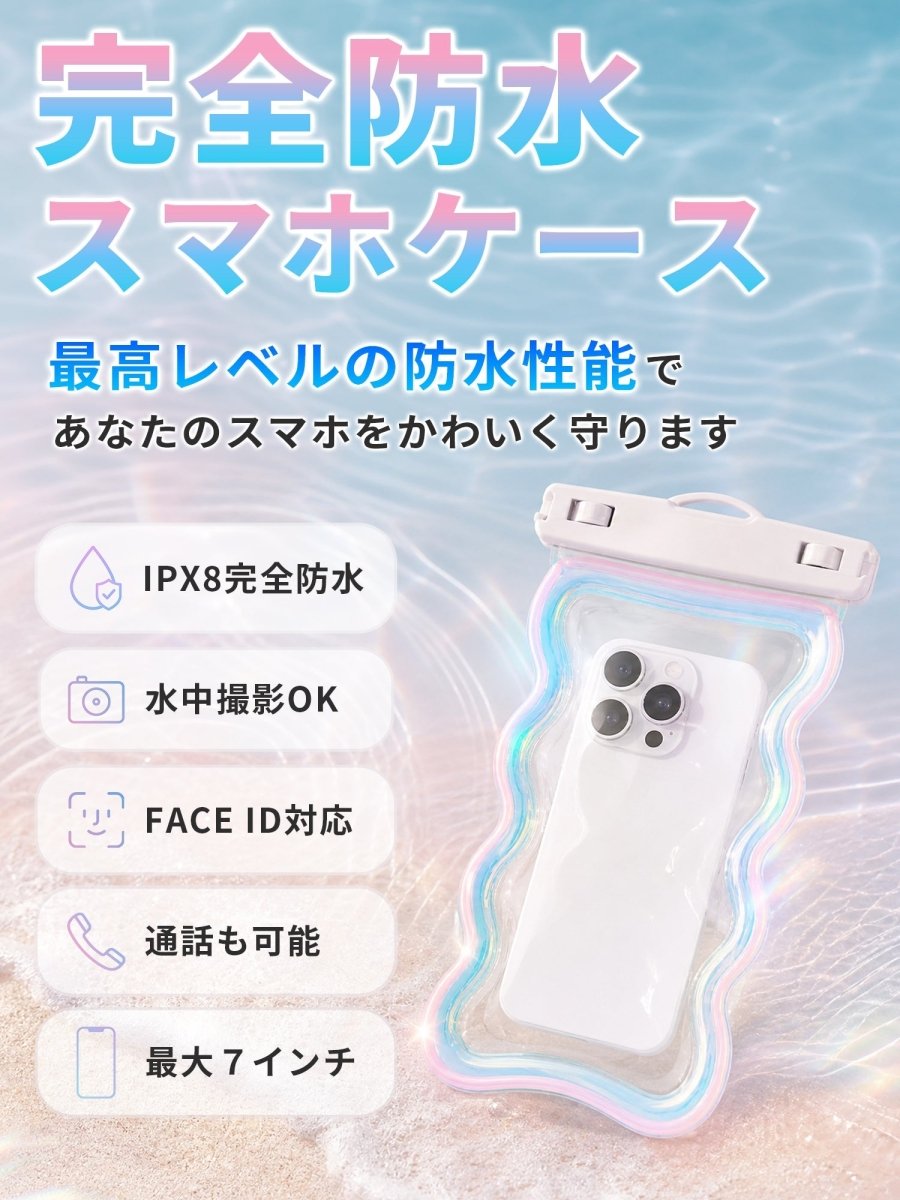 スマホ防水ケース なみなみウェーブ WPC - 719 パール