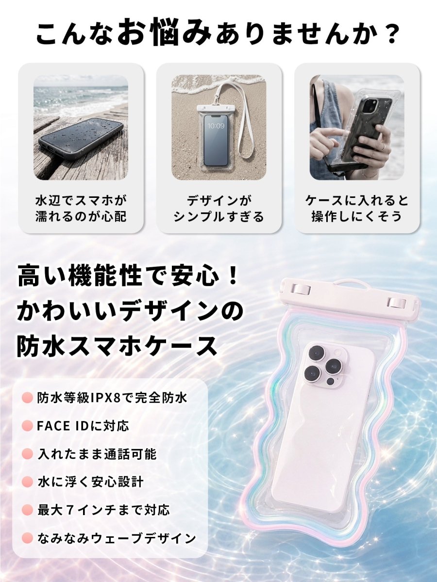 スマホ防水ケース なみなみウェーブ WPC - 719 クリア