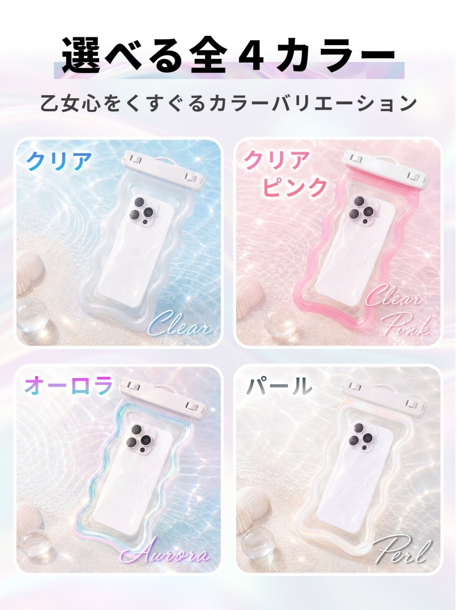 スマホ防水ケース なみなみウェーブ WPC - 719 オーロラ
