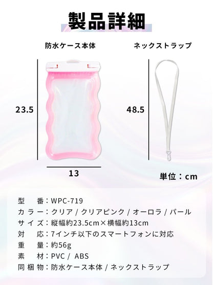 スマホ防水ケース なみなみウェーブ WPC - 719 パール