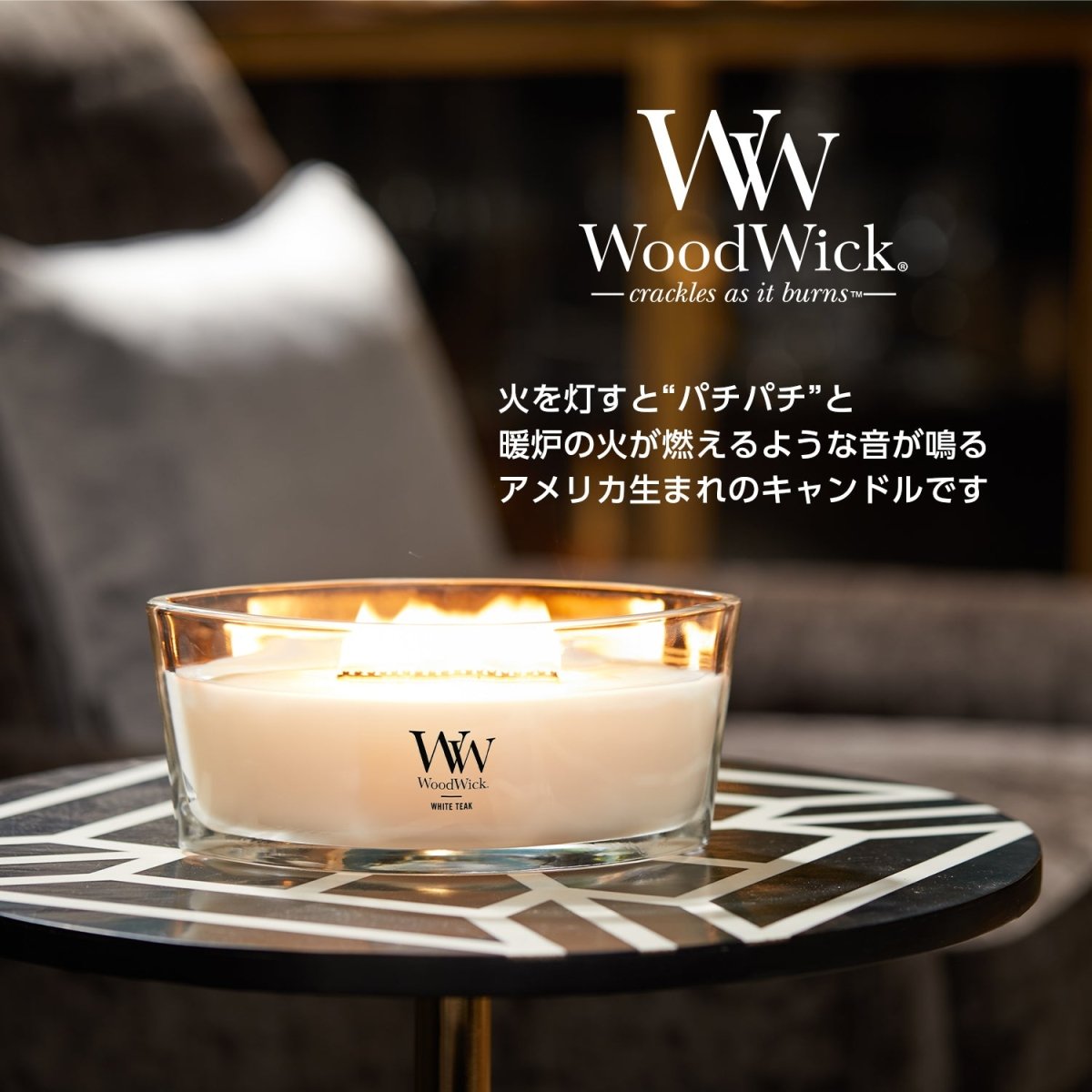 WoodWick(ウッドウィック)　Hearth Wick