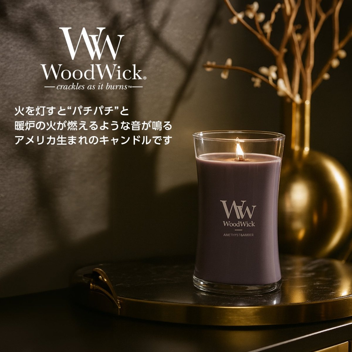 WoodWick(ウッドウィック)　Large