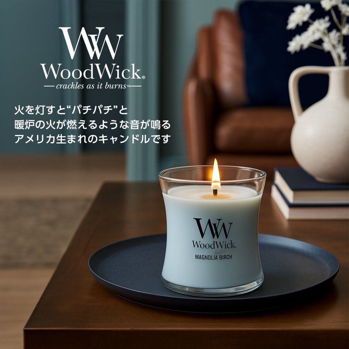 WoodWick(ウッドウィック)　Medium