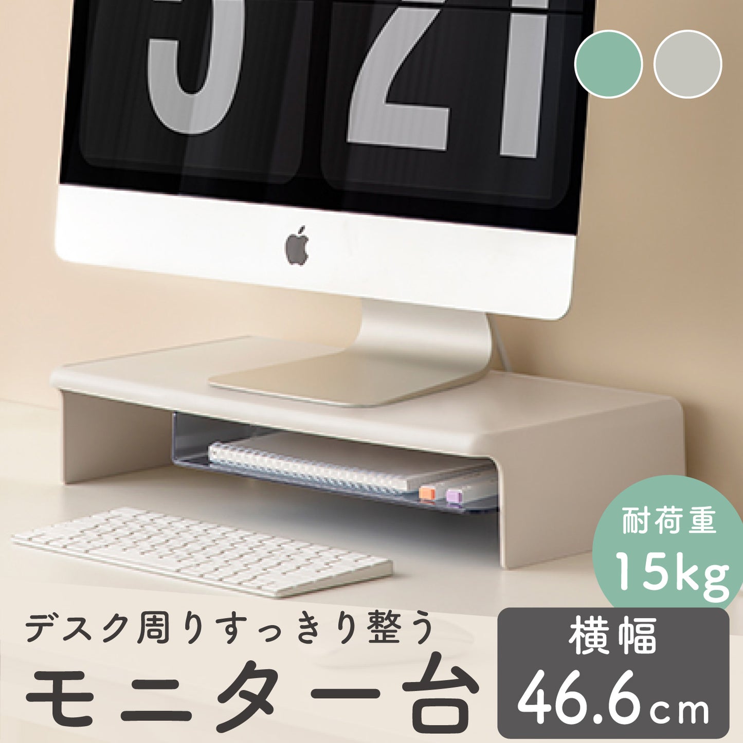 モニタースタンド