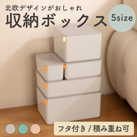 フタ付き収納ボックス XDOMO