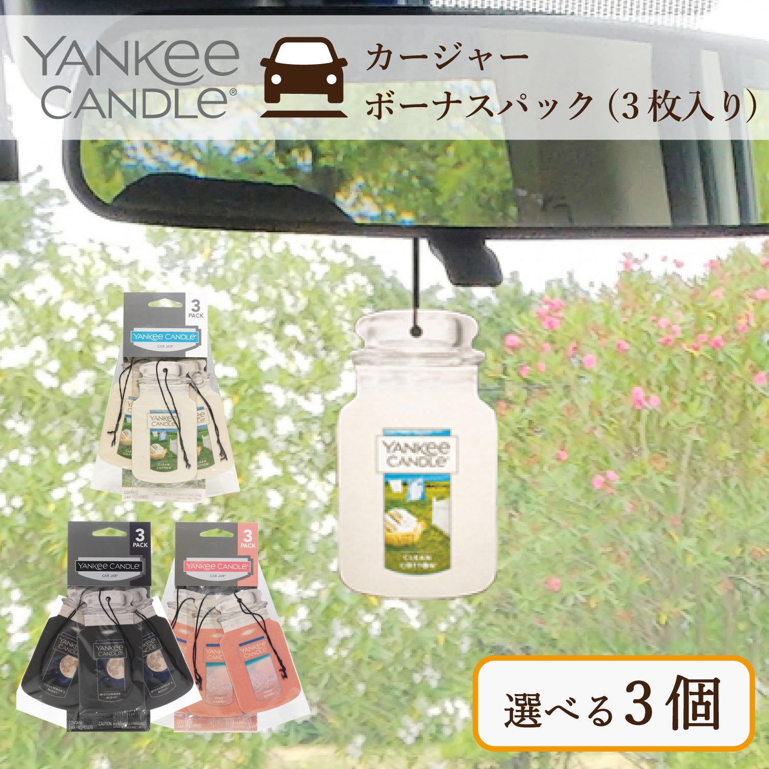 YANKEE CANDLE（ヤンキーキャンドル）ペーパータイプ 車用芳香剤 好きな香りを3つ選べるセット