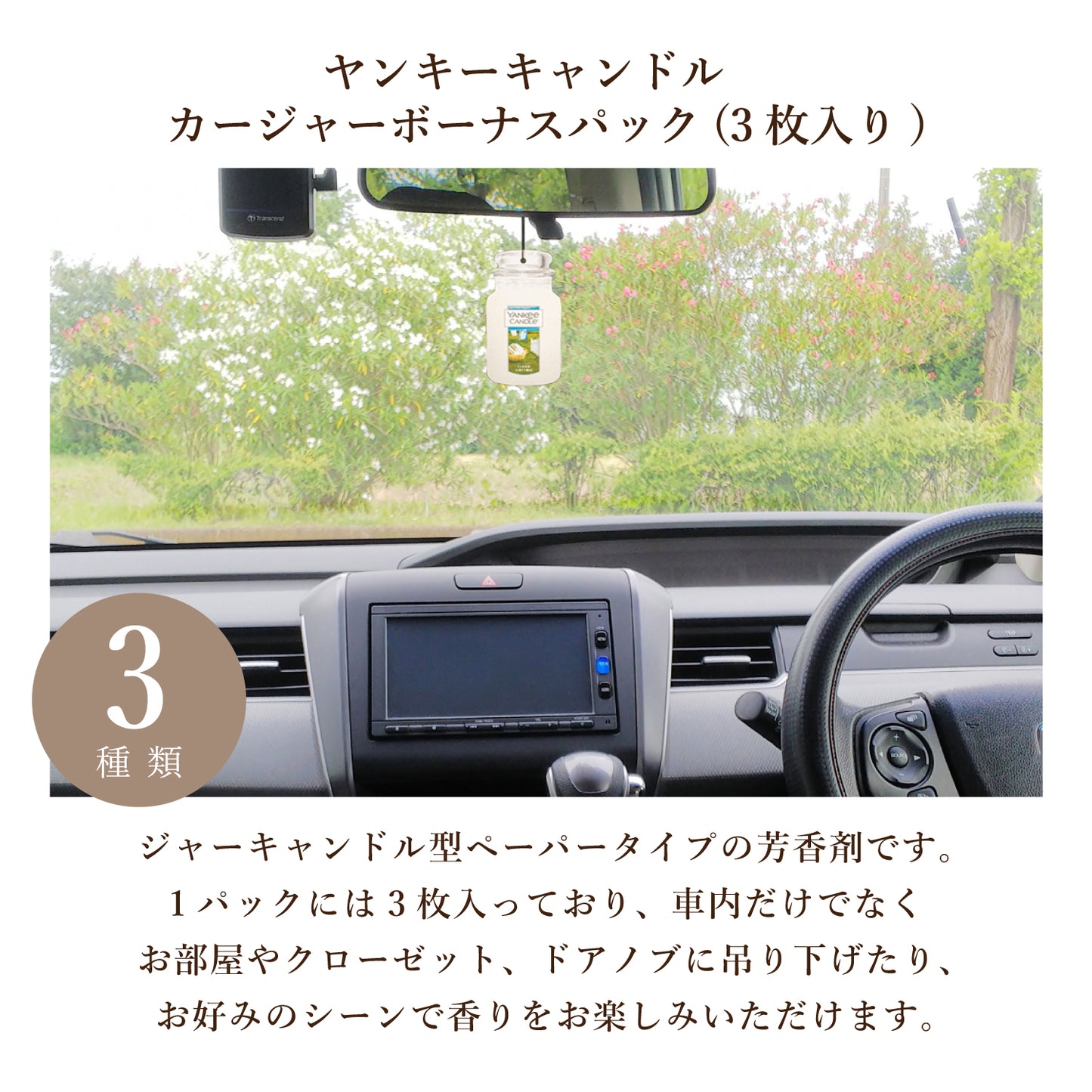 YANKEE CANDLE（ヤンキーキャンドル）ペーパータイプ 車用芳香剤 好きな香りを3つ選べるセット