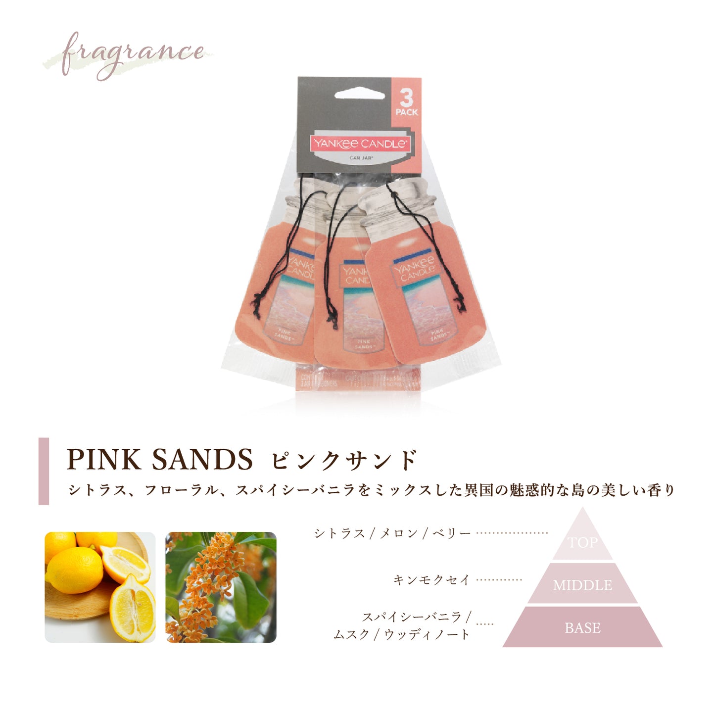 YANKEE CANDLE（ヤンキーキャンドル）ペーパータイプ 車用芳香剤 ピンクサンド